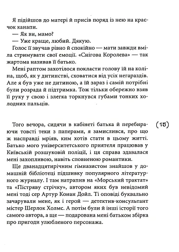 Таємниці на межі світів - фото 9