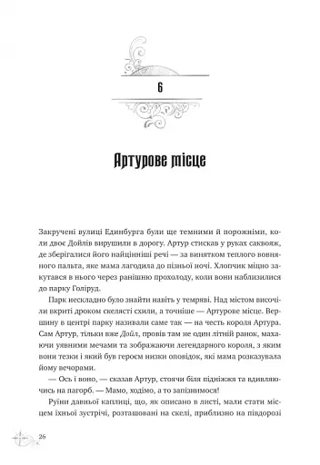 Неймовірні історії Баскервіль Голлу - фото 21