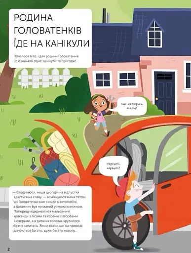 Наші чудові канікули - фото 3