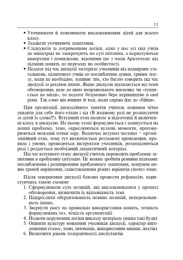 Інтерактивні методи навчання. Історія України. 7 клас - фото 10