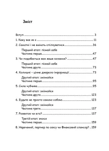 Гра в бажання. Як знайти кохання за 60 днів - фото 2
