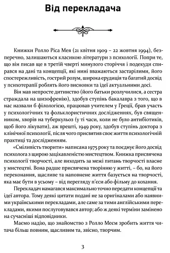 Сміливість творити - фото 2