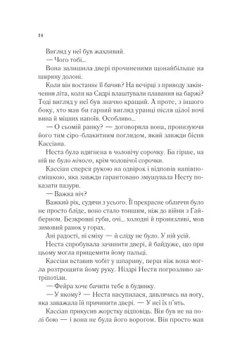 Двір срібного полум'я - фото 9