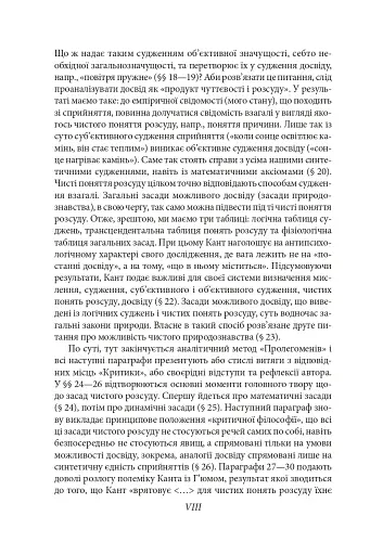 Пролегомени до кожної майбутньої метафізики, яка може постати як наука - фото 11