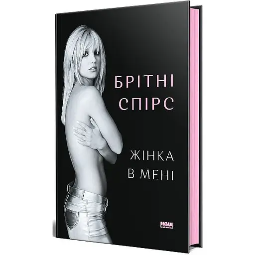 Женщина во мне - Бритни Спирс - фото 3