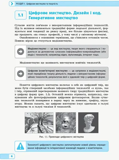 Інформатика. 10-11 клас. Креативне програмування. Модуль для учнів. Рівень стандарту - фото 2