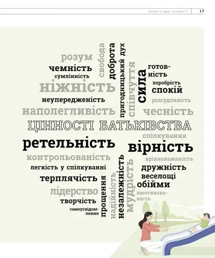 Про що думає дитина? - фото 10