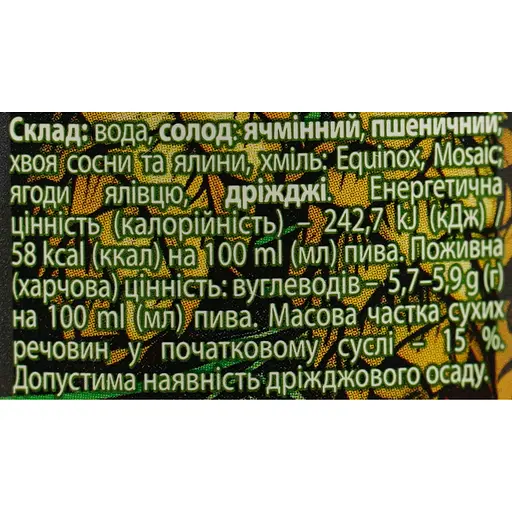 Пиво Volynski Browar Forest IPA светлое нефильтрованное 5.7% 0.5 л ж/б - фото 6