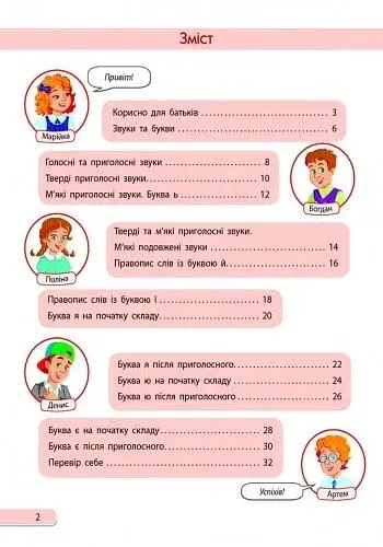 АРТшкола. Пишу грамотно. Українська мова. Частина 1. 1 клас - фото 2