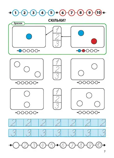 Когнітивний розвиток. Математика: впевнений старт. Скільки? Більше. Менше - фото 3