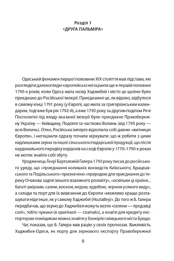 Повсякденне життя Одеси на зламі епох. Одеса Ланжерона-Воронцова (1819-1839) - фото 4