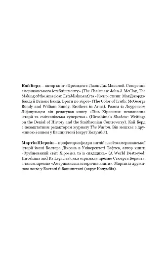 Оппенгеймер. Тріумф і трагедія Американського Прометея - фото 6