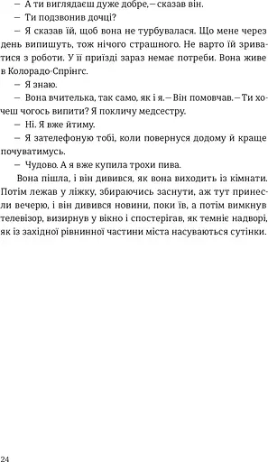 Наші душі вночі - фото 15