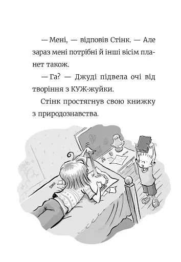 Стінк: Супергерой Сонячної системи - фото 6