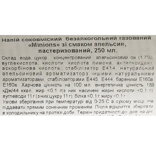 Безалкогольный газированный напиток The Drinks Minions Fruit Drink Orange со вкусом апельсина 250 мл - фото 6