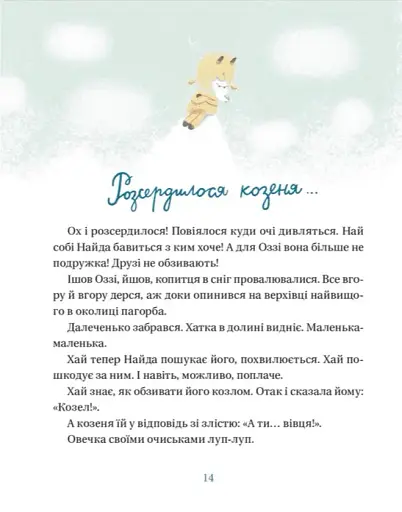 Життя іграшкових овечок - фото 6