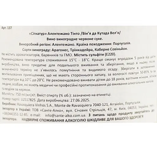 Вино Ravasqueira Coutada Velha Signature червоне сухе 0.75 л (137-21) - фото 6