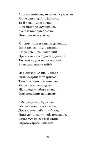 Лис Микита - фото 14