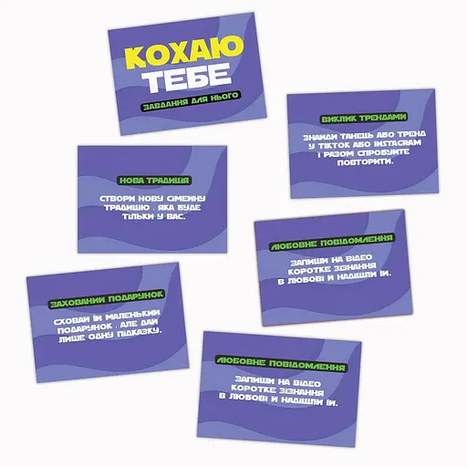 Романтична гра Кохаю тебе (UA) - фото 4