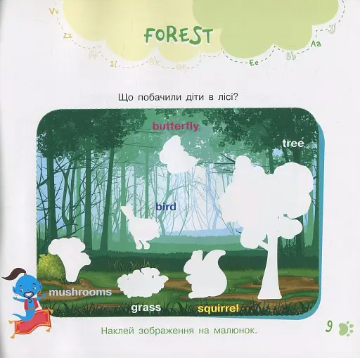 Англійська в наліпках. Out and about - фото 4