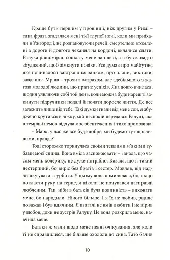 Твій погляд, Чіо-Чіо Сан - фото 7