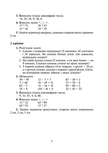 Математика. 3 клас. Дидактичний матеріал - фото 5