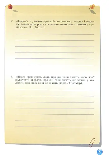 Основи здоров'я. Зошит-практикум. 9 клас - фото 6