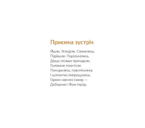 Про котів та про собак - фото 4