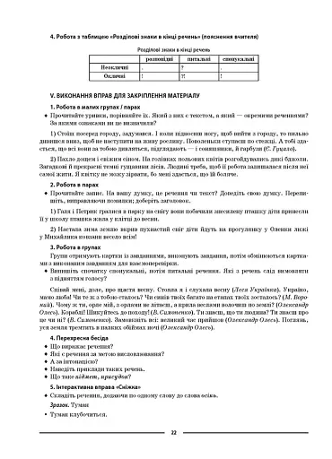 Матеріали до уроків. Українська мова. 5 клас. 1 семестр - фото 5