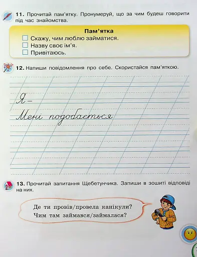 Українська мова та читання 2 клас. Посібник. Частина 1 - фото 4