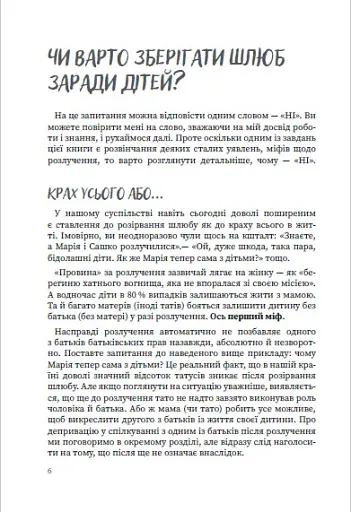 Мама і тато більше не разом. Як допомогти дітям пережити розлучення батьків - фото 6