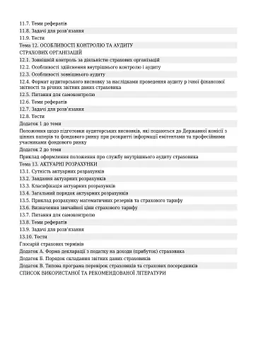 Облік і аудит у страхових організаціях - фото 5