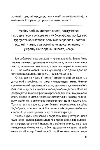 Чимчикун. Історії Країни На Добраніч - фото 8