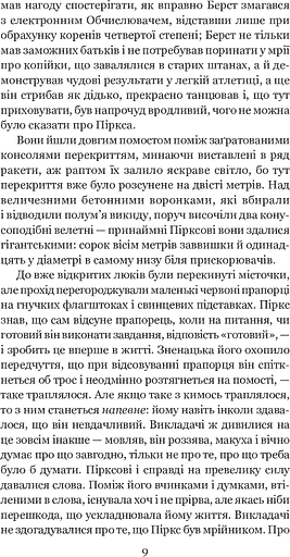 Розповіді про пілота Піркса - фото 8