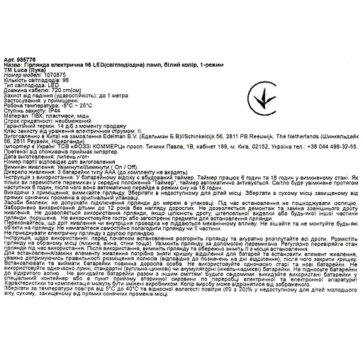 Гірлянда електрична Luca lighting 96 LED ламп 7.12 м білий (985776) - фото 4