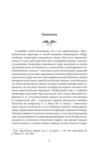 Літературно-художній твір - фото 7