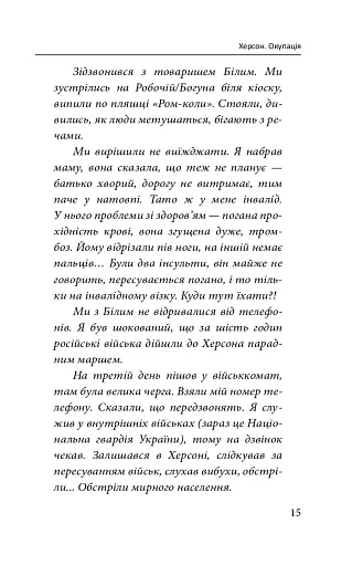 Херсон. Окупація - фото 15