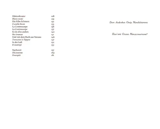 Нічийна троянда - фото 35