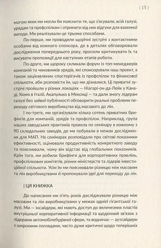 Машина, що змінила світ. Історія лін-виробництва - таємної зброї "Тойоти" в автомобільних війнах - фото 13