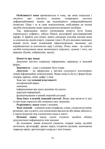 Військове документування та діловодство - фото 15