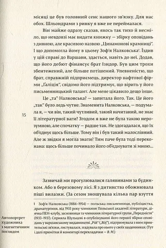 НАРЕЧЕНА ШУЛЬЦА - фото 3