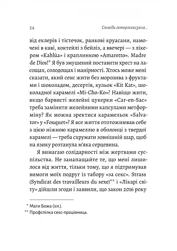 Сповідь гетеросексуала, який відстав від свого часу - фото 12