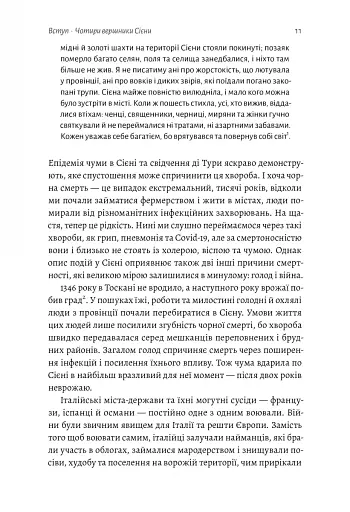 Неминуче. Чому люди помирали раніше і чому помирають тепер - фото 6