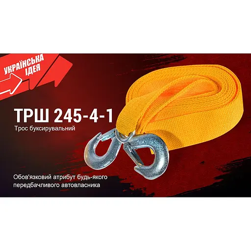 Трос буксир Штурмовик ТРШ-245-4-1 стрічка 4 тонни 46 мм х 4.5 м жовтий (ТРШ-245-4-1) - фото 8