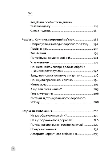 Як говорити з дітьми, щоб вони слухали, чули і розуміли - фото 11