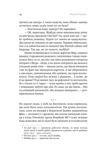 Іммігрантка - фото 8