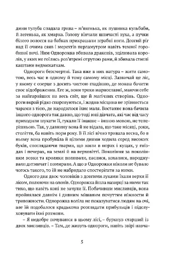 Остання з однорогів - фото 3