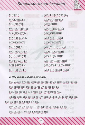 Тренажер з читання - фото 8