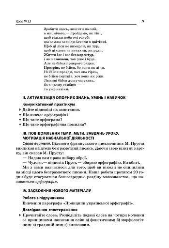 Усі уроки української мови 10 клас 2 семестр - фото 3