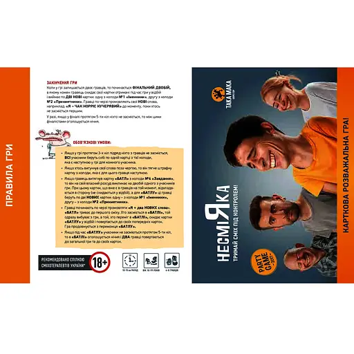 Игра настольная Такая Мака Несмияка 18+ (10002-UA) - фото 8